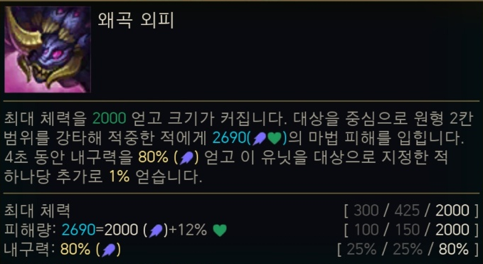 롤토체스의-협곡의-전령-스킬