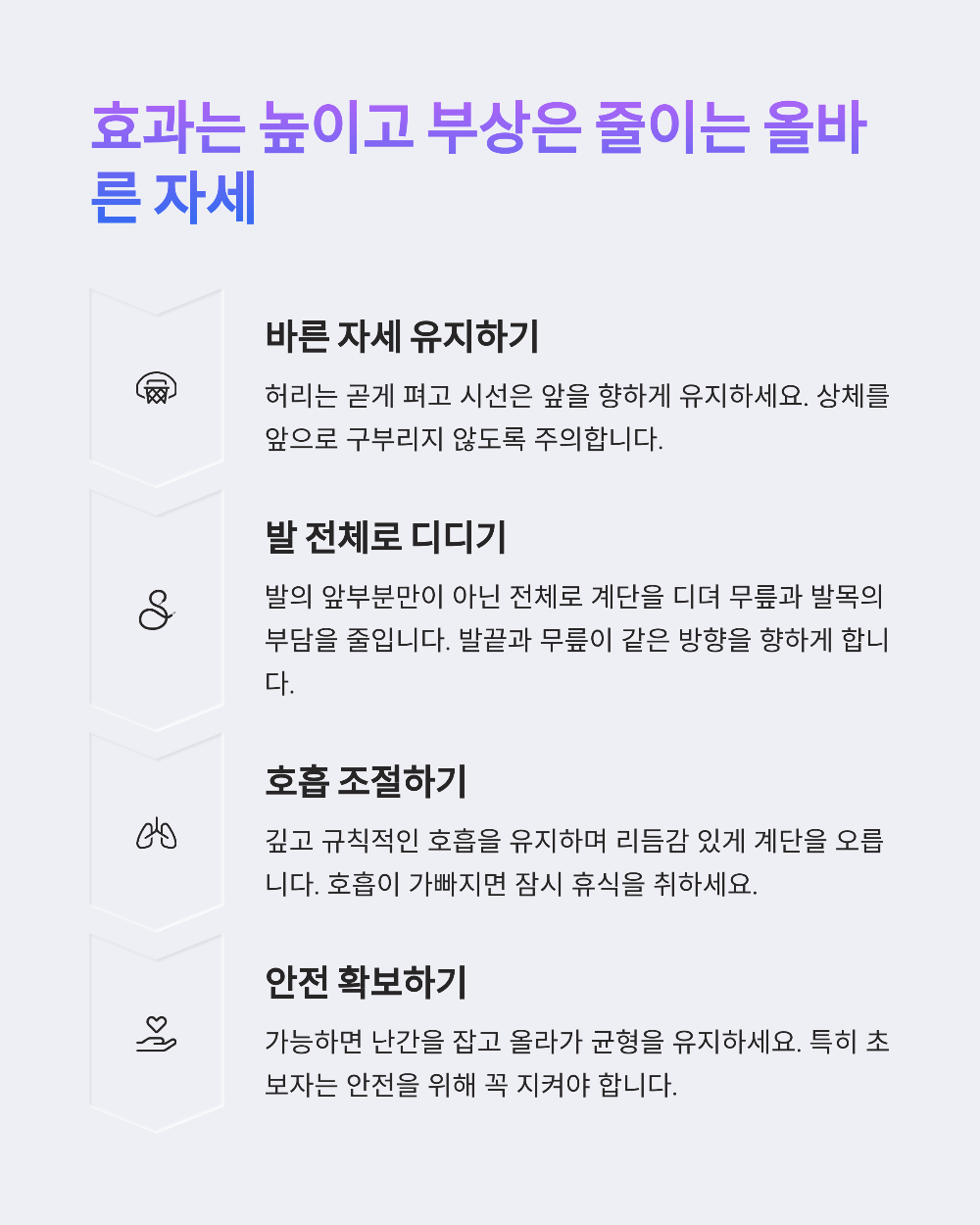 계단 오르기&amp;#44; 진짜 효과 있을까? 전문가의 충격적인 답변