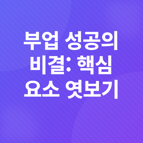 온라인 부업_2