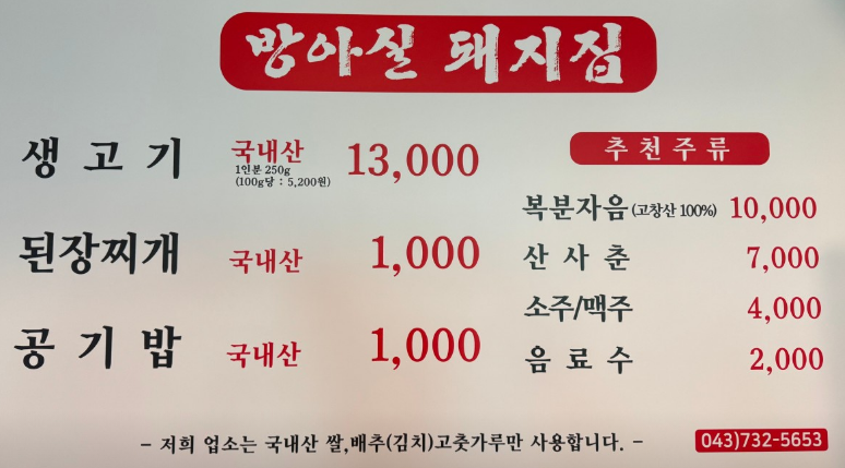 방아실돼지집 메뉴