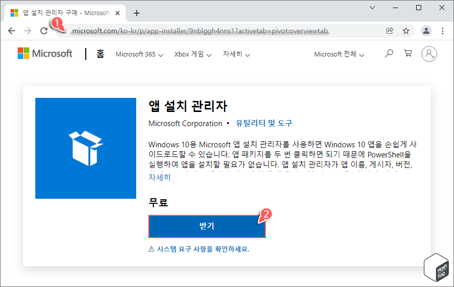 앱 설치 관리자 받기