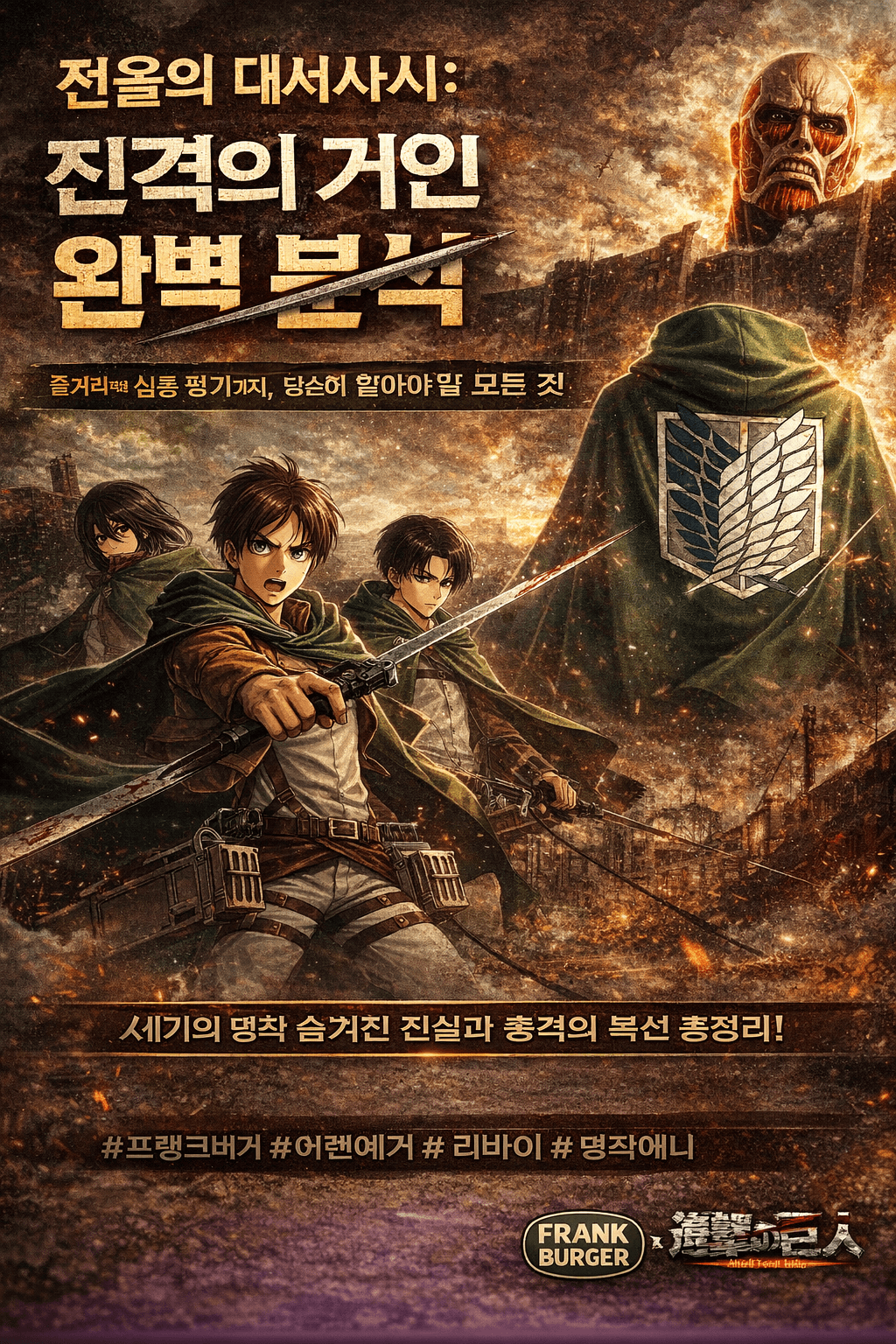 진격의 거인 관련 이미지