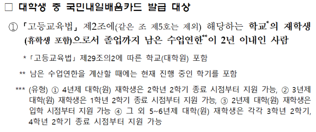 국민내일배움카드