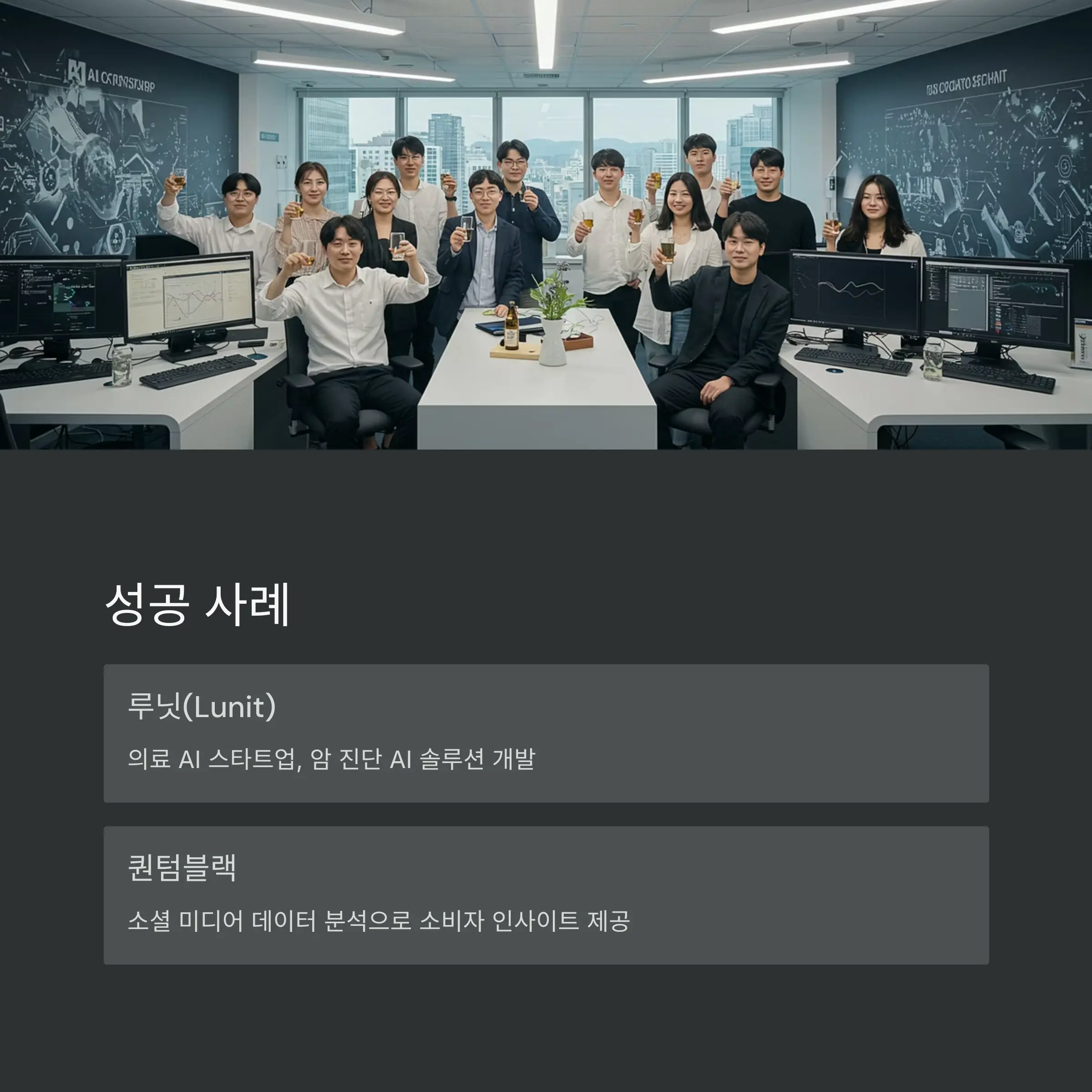 AI 비즈니스 모델별 성공 사례