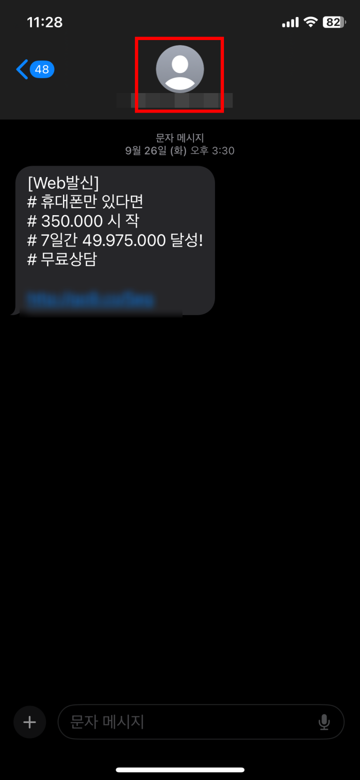 아이폰 차단된 번호 차단 해제하는 방법 4단계