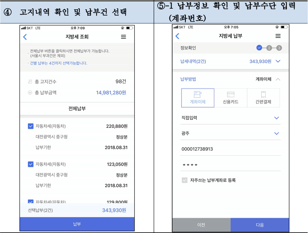 모바일-지로-회원가입 및 등록-카드납부방법