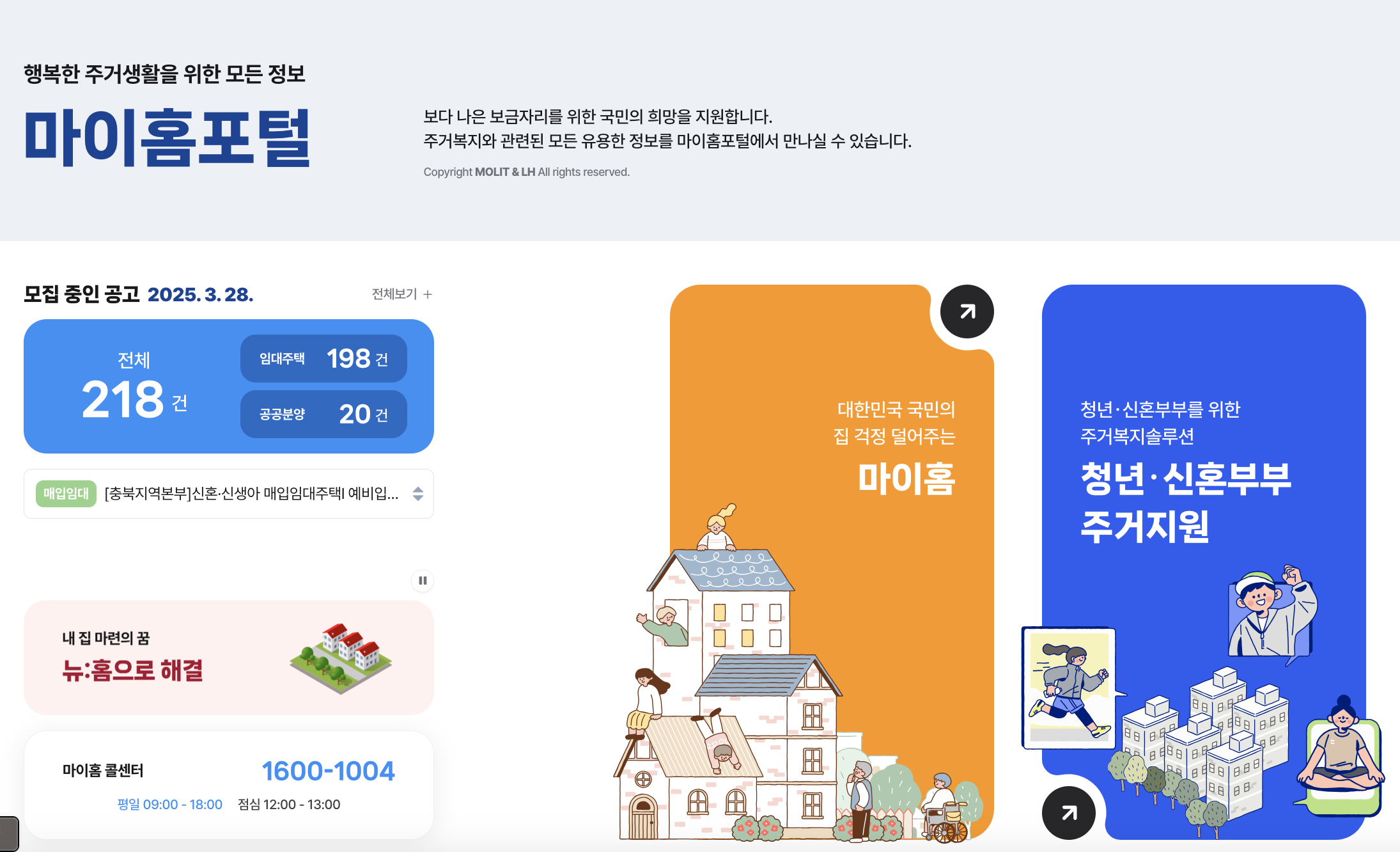 뉴홈 정책 - 마이홈포털 활용 방법