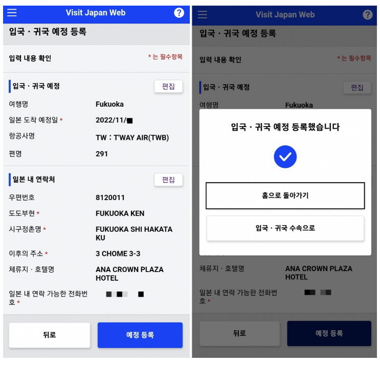 비짓재팬웹 등록 사용방법 기타 상세내역 등록
