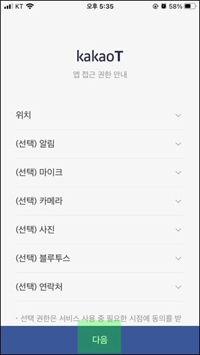 카카오택시-어플-화면
