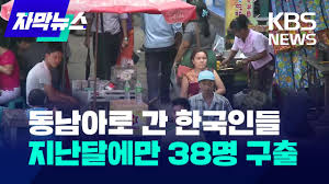 두번째-[동남아 한국인 대상] 범죄 급증 꼭 알아야 할 예방수칙!
