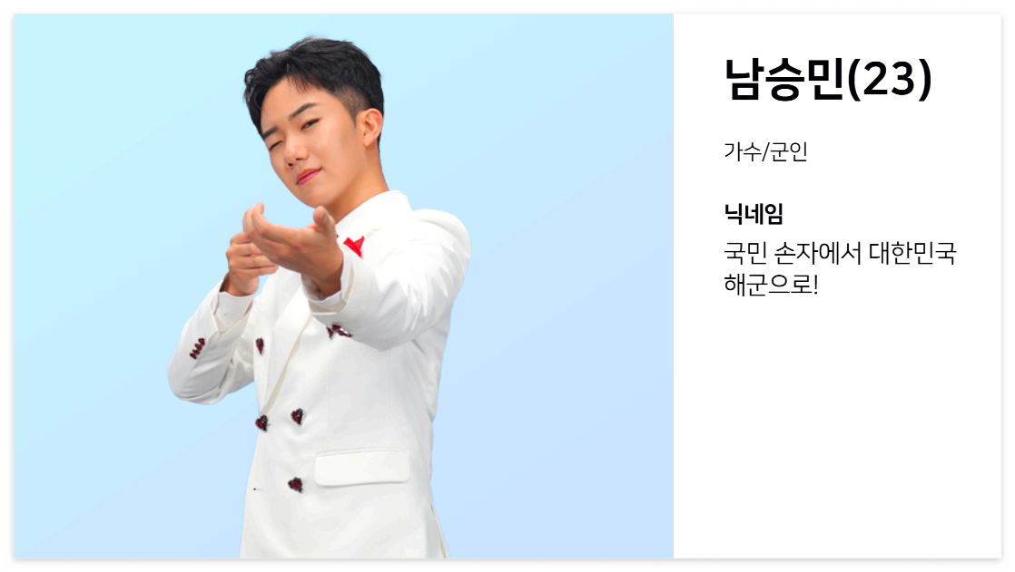 남승민