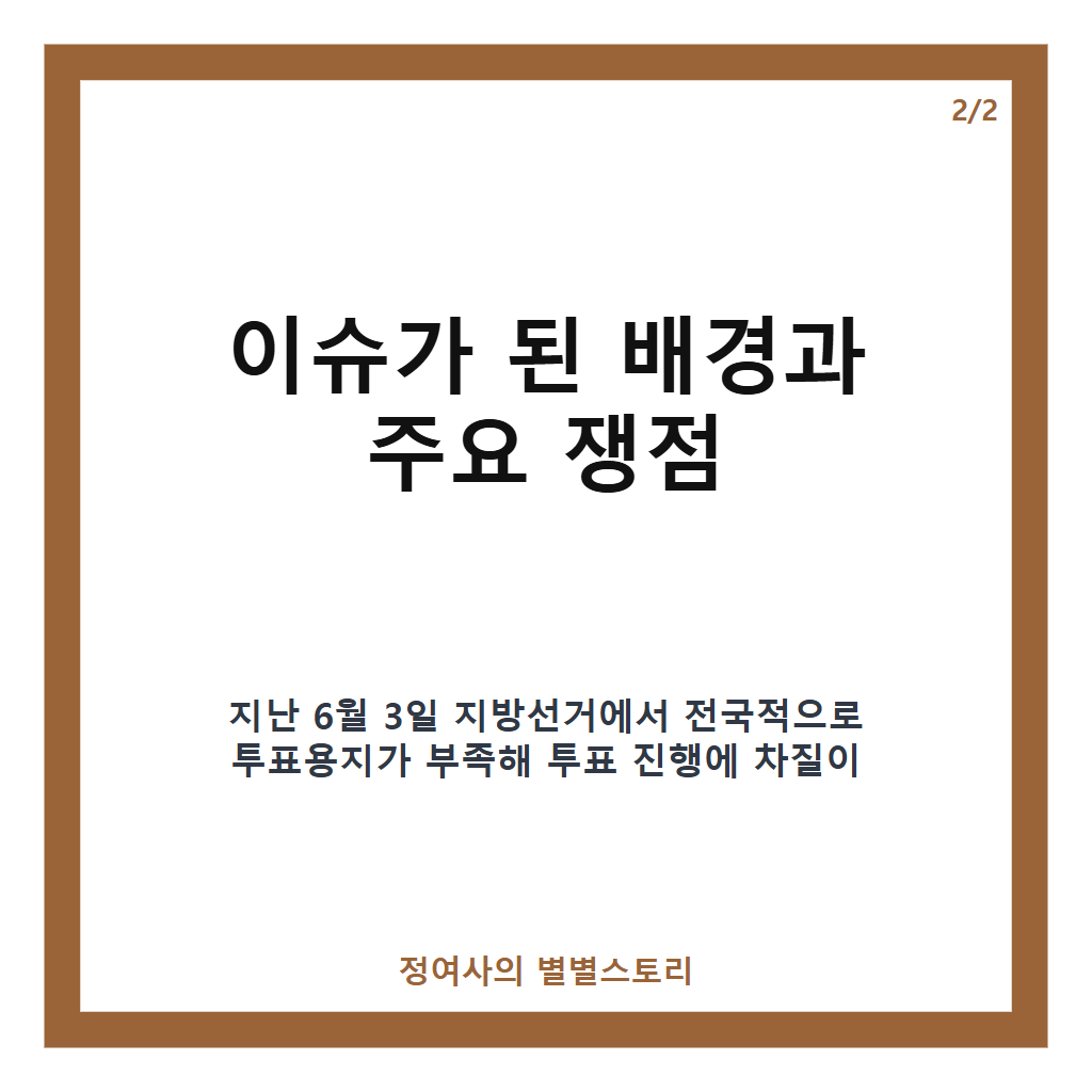 다시 해볼까 오늘 출범한 선관위 특검, 150일간 수사할 핵심 의혹 12가지 총정리 카드뉴스 3