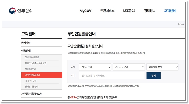 정부24에서 무인민원발급기 위치 조회