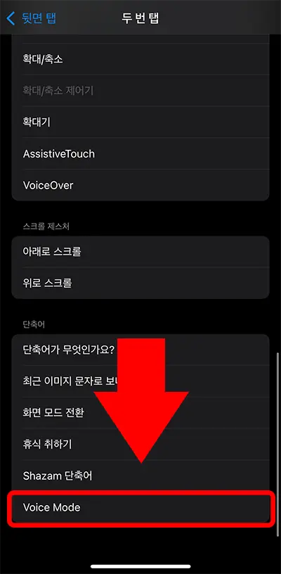 두 번 탭 동작에 단축어를 추가하는 중
