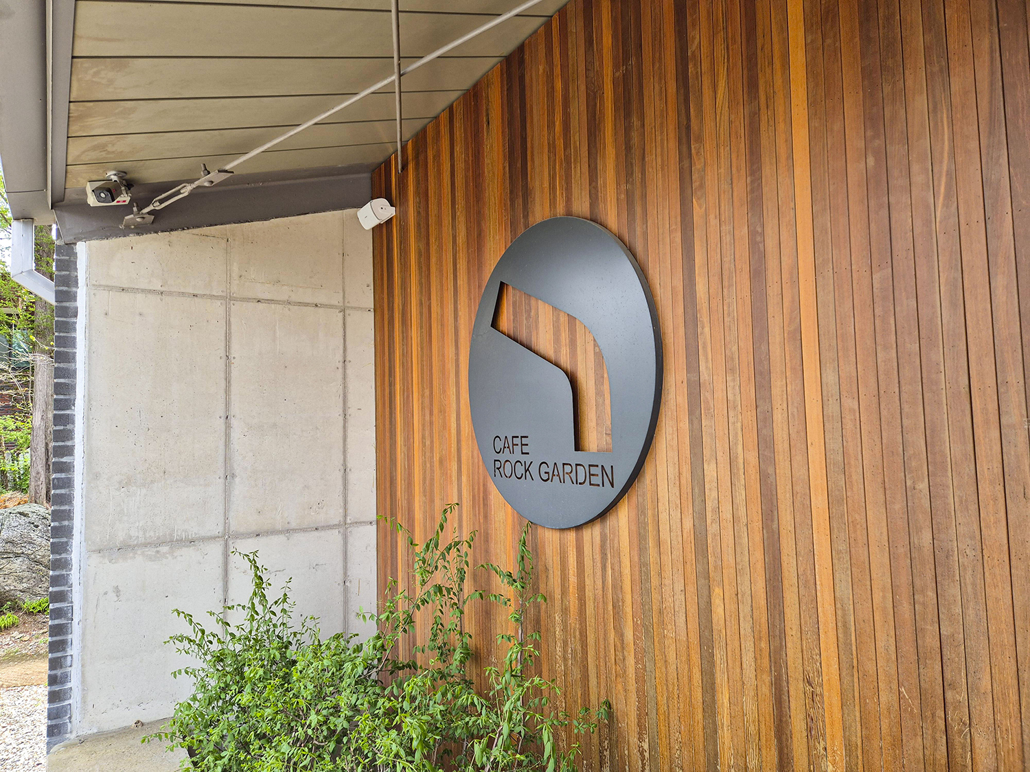 카페 락가든 외관 2