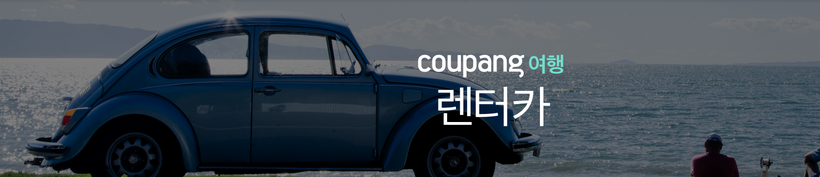 제주도-렌터카