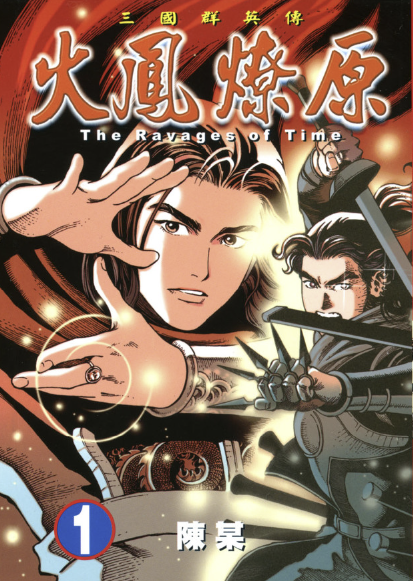 만화 "화봉요원" 이미지