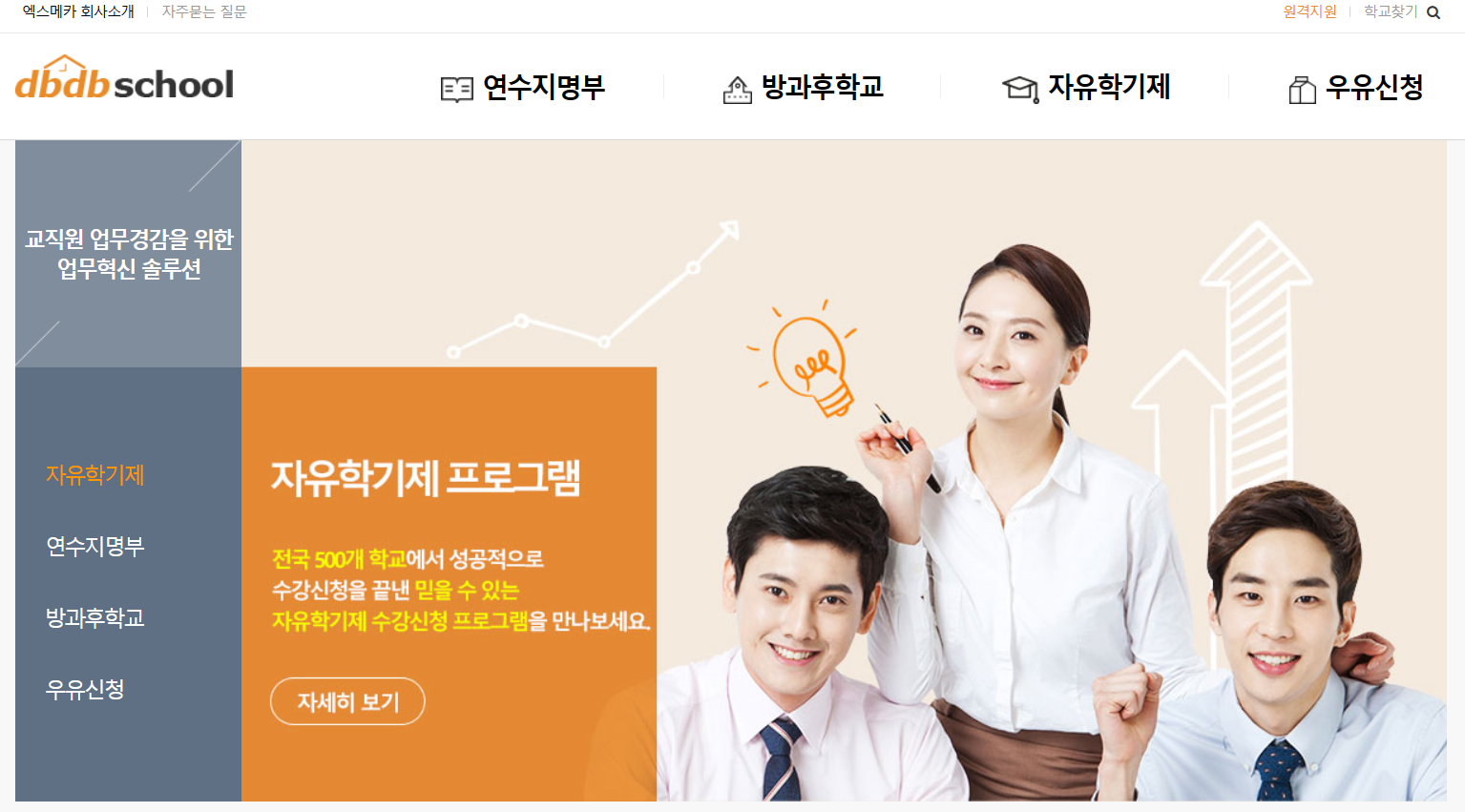 디비디비스쿨