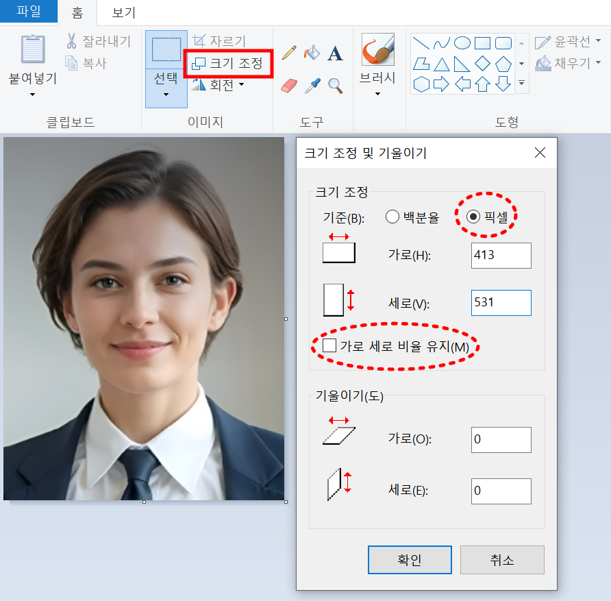 증명사진 크기 조절 방법: 413 x 531 픽셀