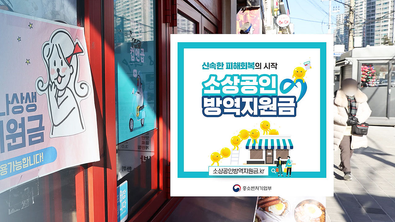 소상공인방역지원금 300만원