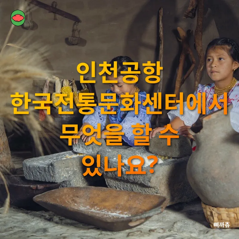 전통문화체험_2