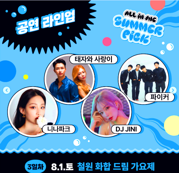 철원 화강 다슬기축제
