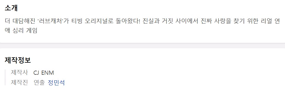 러브캐처 인 서울