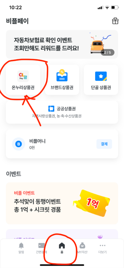 [ 온누리 상품권 앱 사용방법 ] 추석 15% 할인, 모바일 등록 사용처 가맹점 찾기