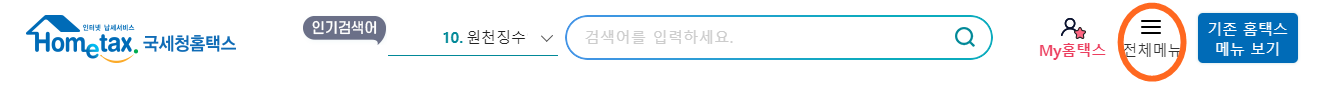 국세청 홈택스 전체메뉴