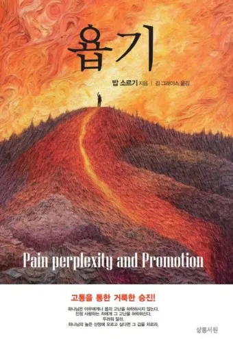 욥기 줄거리 역사적 배경 주제 해석_4