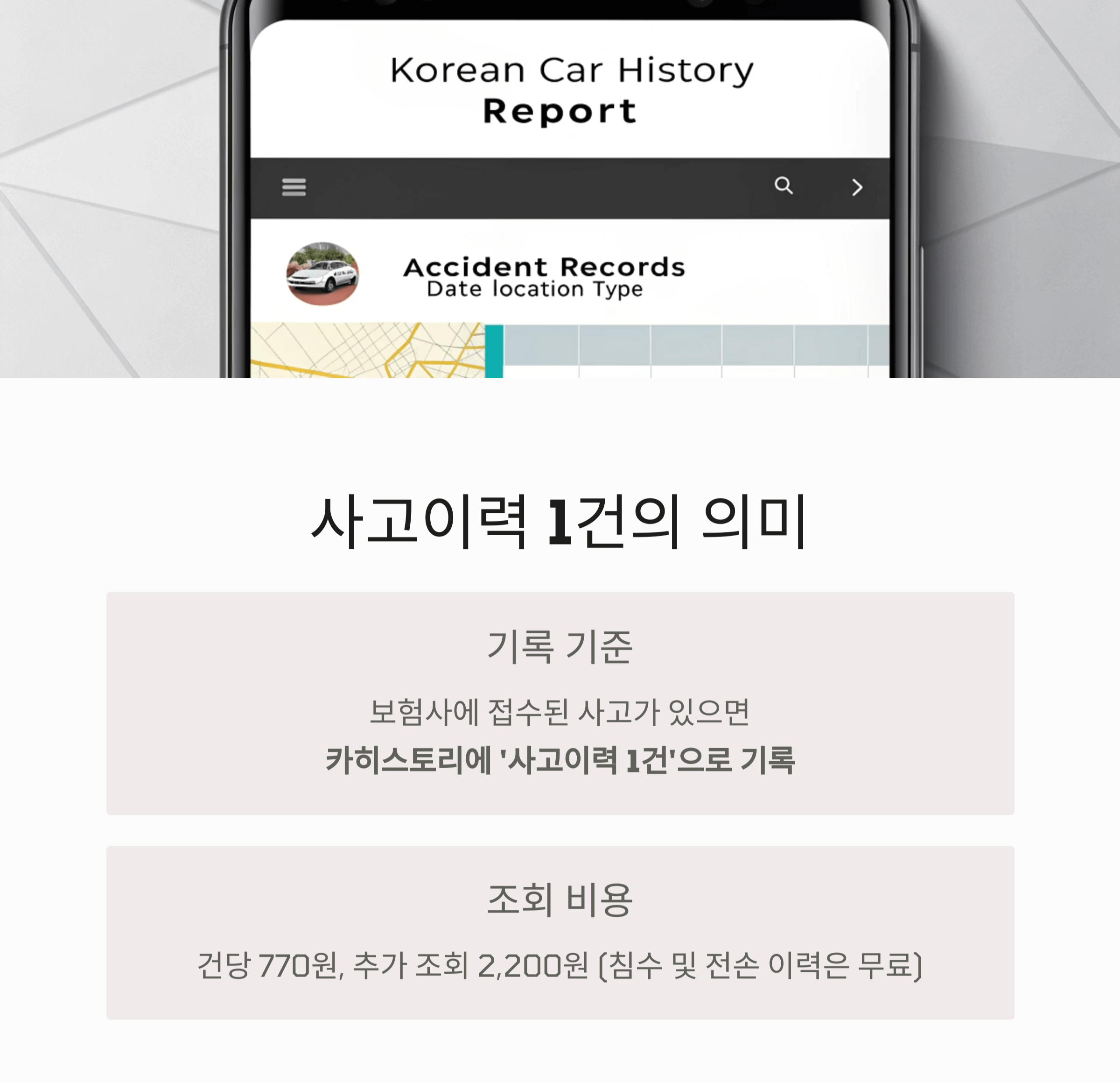 사고이력 1건, 정확히 어떤 의미