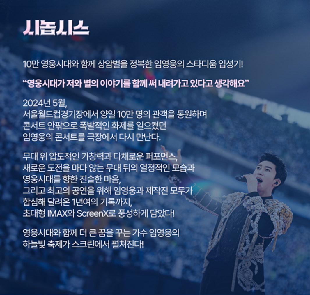 임영웅 아임 히어로 더 스타디움 cgv 단독개봉