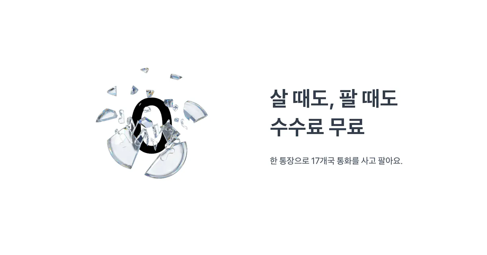 토스뱅크외화통장