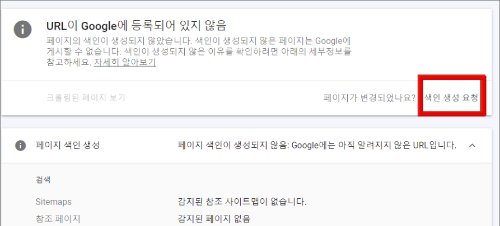 구글 블로그 서치 콘설 검색 등록_색인요청하기_서치 콘솔 _ 색인 생성 요청