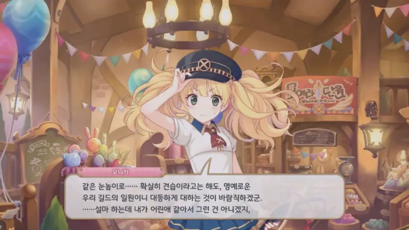 같은 눈높이로 하라고 했을 때 모니카