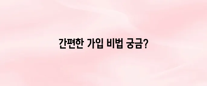 위챗(WeChat) 앱 다운로드 및 가입 방법