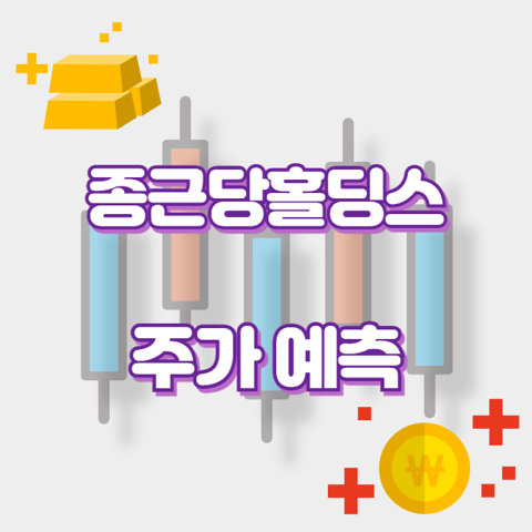 종근당홀딩스_썸네일