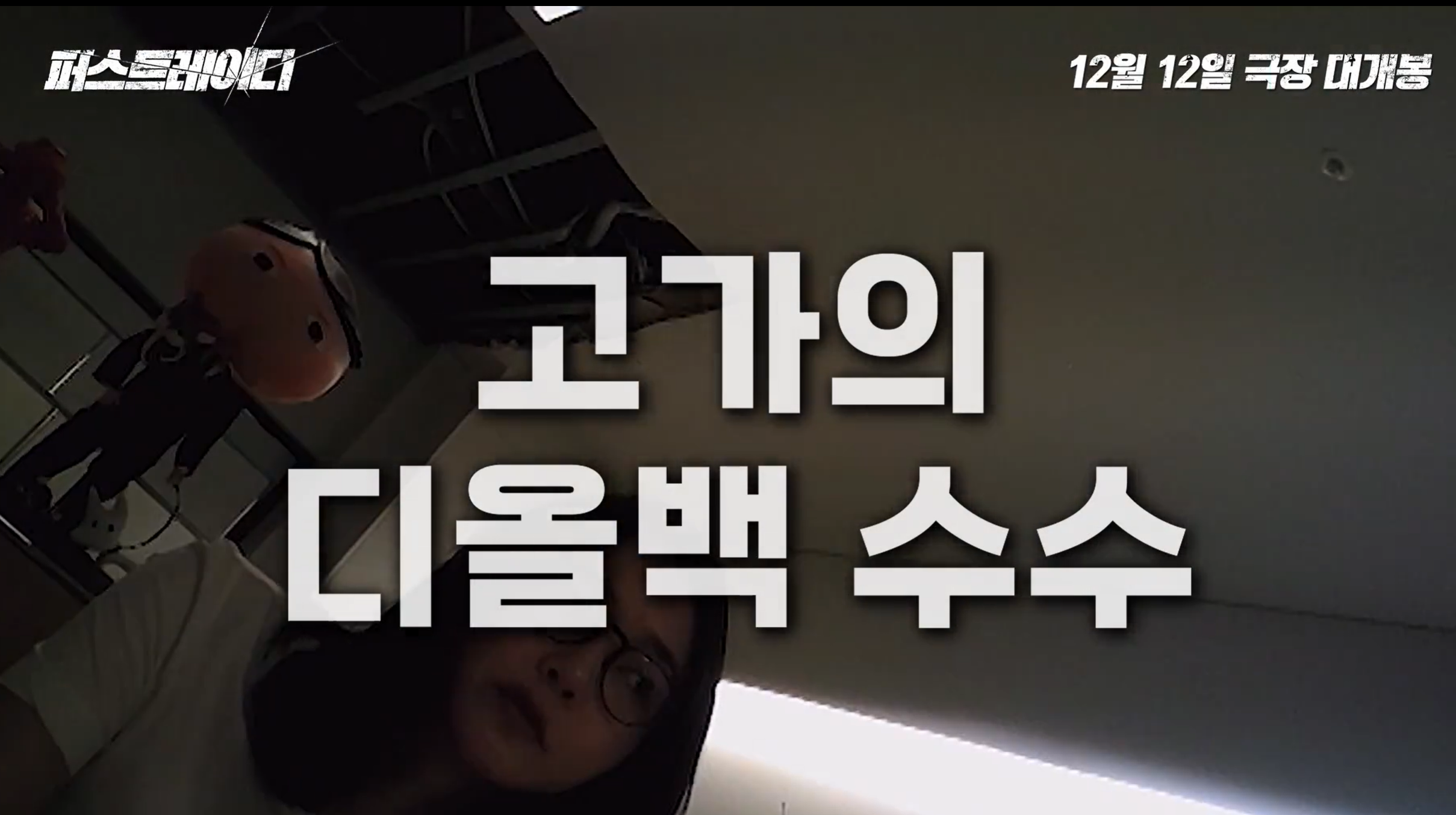 영화 퍼스트레이디 줄거리 출연진 관객반응