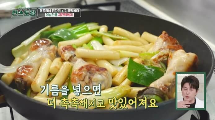 류수영-치킨떡볶이-만들기