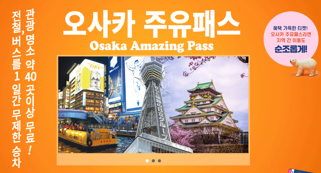 오사카주유패스 신청화면