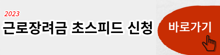 근로장려금 신청