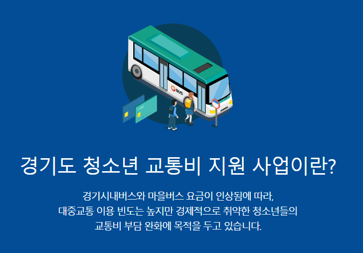 교통비 지원사업