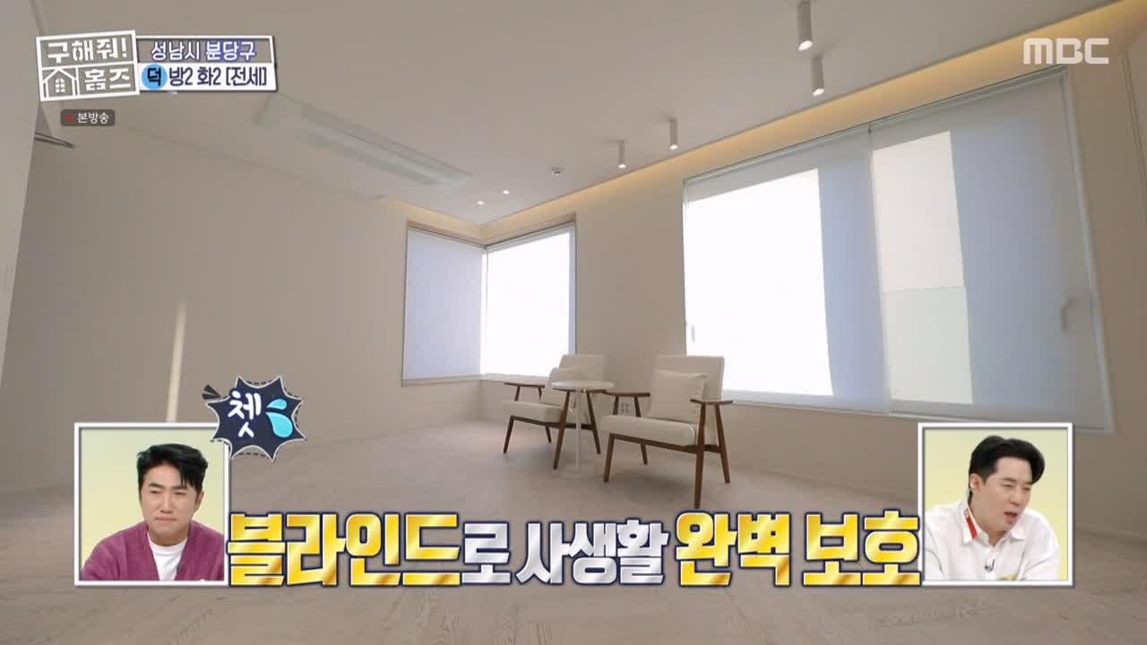구해줘홈즈 성남시 분당구 대장동 <이 집이 안 될 턱이 있나> 매물 가격 및 구조 인테리어 리모델링 최종선택 소개 다시보기