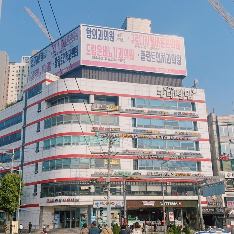 관악구 신림동 정형외과 전문의 유명하고 잘하는 곳 추천 TOP 5