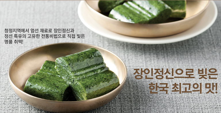 생생정보 수리취떡 인절미 송편 찹쌀떡 가격 및 구매방법 강원도 정선 아우라지수리취떡