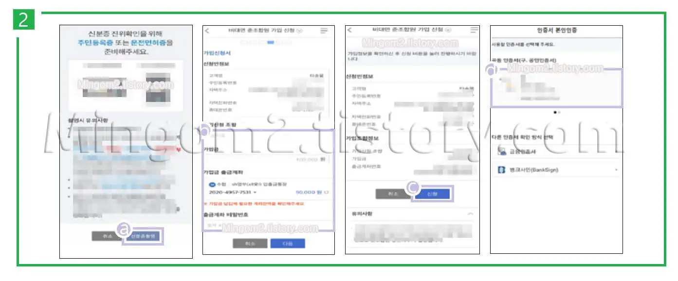 준조합원 가입절차에 대한 설명