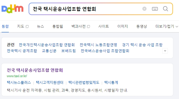 전국택시운송사업조합 연합회 홈페이지 화면