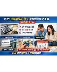 2026-민생지원금-3차