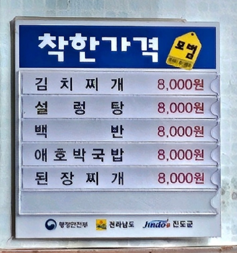 백반기행-진도-뜸부기-갈비탕-옥향식당