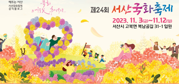 국화축제
